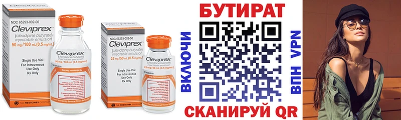 Бутират вода  Купить закладки  Кирово-Чепецк 